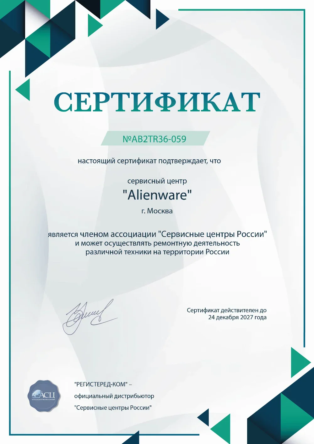 chl.alienware-fixer.ru Сертификат квалификации сервисного центра по ремонту техники Alienware